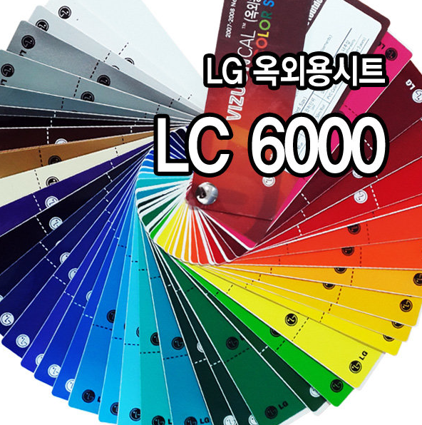 [LG] 비조명용 시트지 LC6000 시리즈