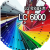 [LG] 비조명용 시트지 LC6000 시리즈