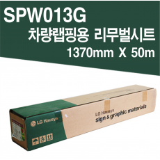 [LG] 차량랩핑용 리무벌시트 SPW013G