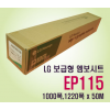 [LG] 엠보 시트 EP115