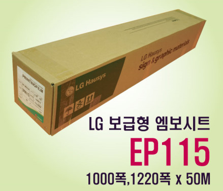 [LG] 엠보 시트 EP115