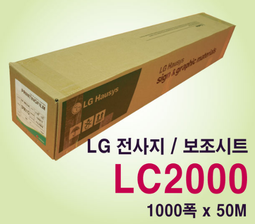 [LG] 보조 시트 LC2000