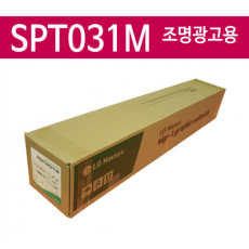 [LG] 조명용 실사 SPT031M
