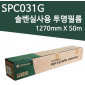[LG] 투명 실사  SPC031G