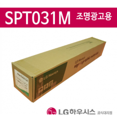 [Lg] 조명용 실사  SPT031M