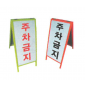 A자형 컬러 입간판