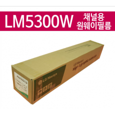 [LG] 원웨이(타공시트) LM5300W